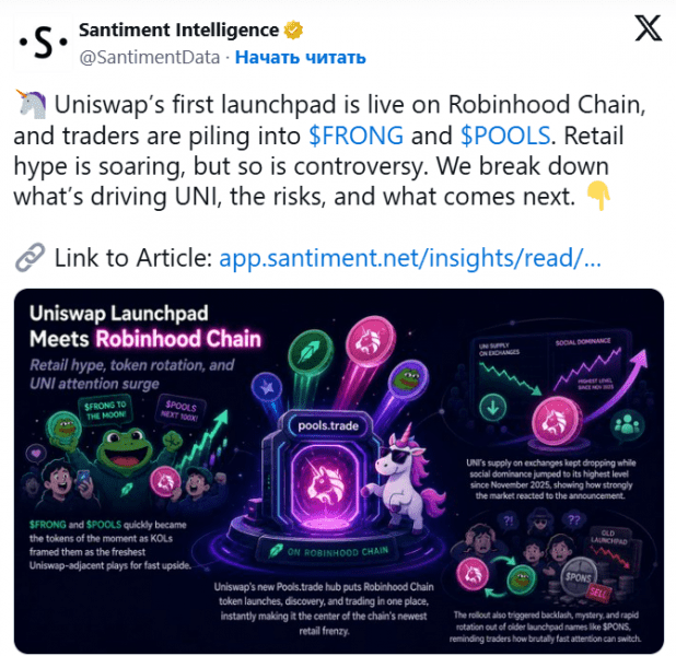 Uniswap представила сервис Pools.trade для запуска мемкоинов на Robinhood Chain